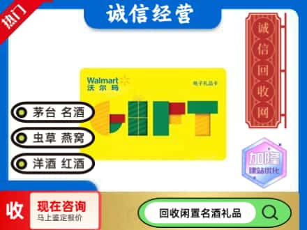 资阳回收沃尔玛购物卡