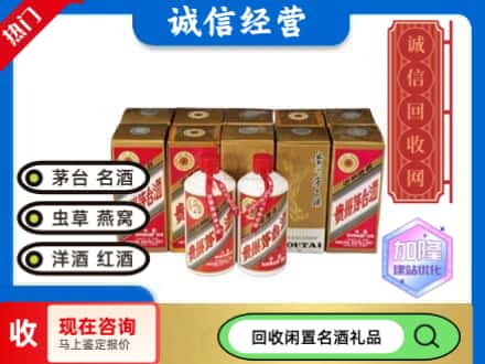 资阳回收茅台酒铁盖