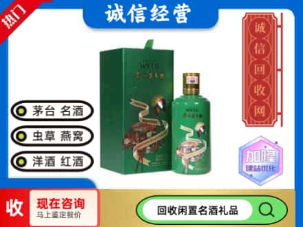 资阳回收茅台酒走进四国