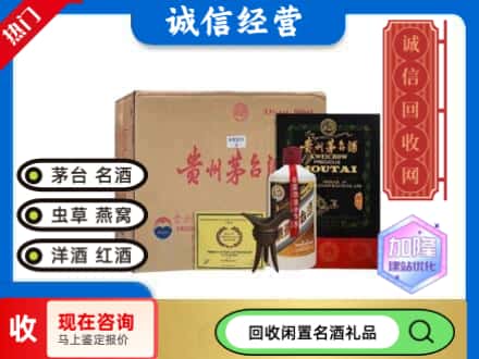 资阳回收茅台酒珍品系列